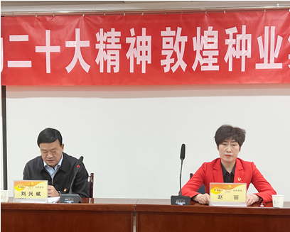 市委宣講團成員、市政府國資委黨委書記、主任趙麗同志到敦煌種業(yè)宣講黨的二十大精神