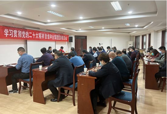 市委宣講團成員、市政府國資委黨委書記、主任趙麗同志到敦煌種業(yè)宣講黨的二十大精神