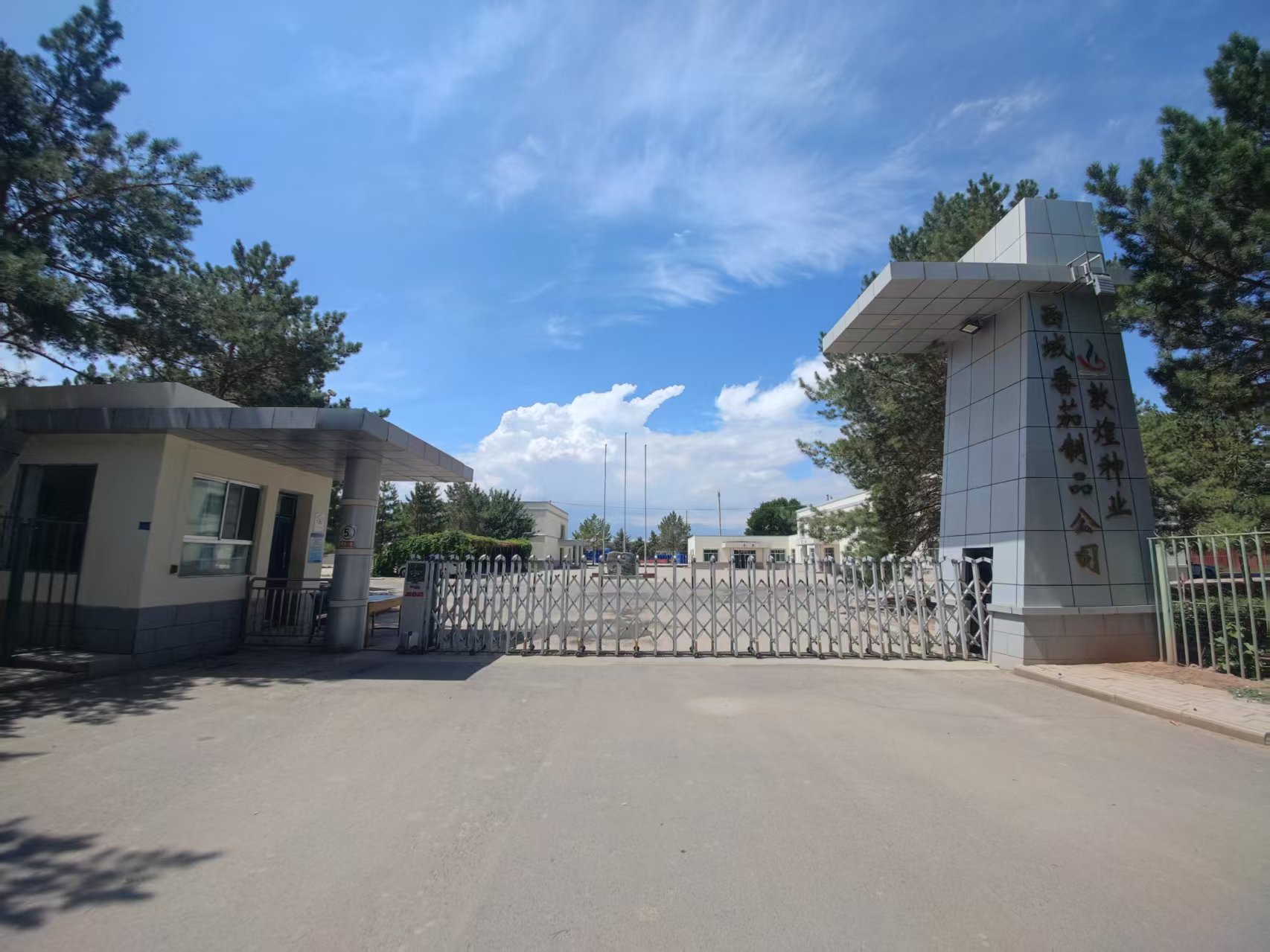 甘肅省敦煌種業(yè)西域番茄制品有限公司被認(rèn)定為甘肅省專精特新中小企業(yè)