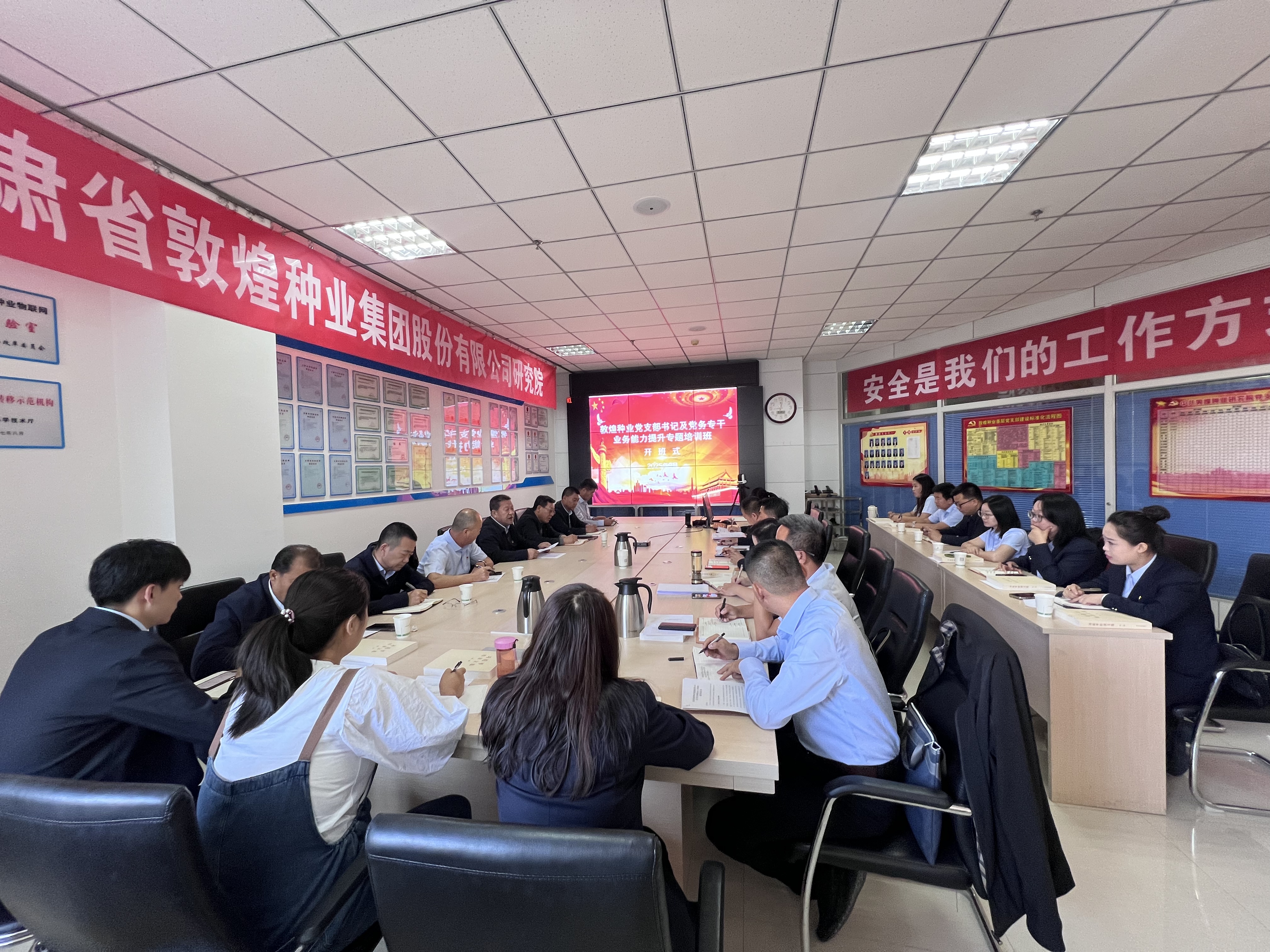 敦煌種業(yè)舉辦2025年黨支部書記、黨務專干業(yè)務能力專題培訓班